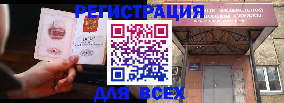 временная регистрация собственник в Лесосибирске