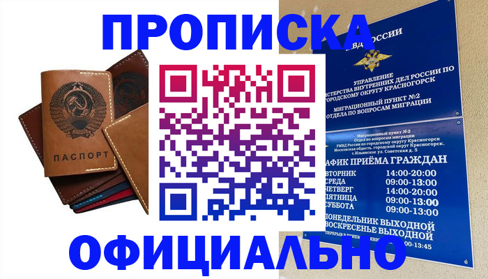 временная прописка в Лесосибирске