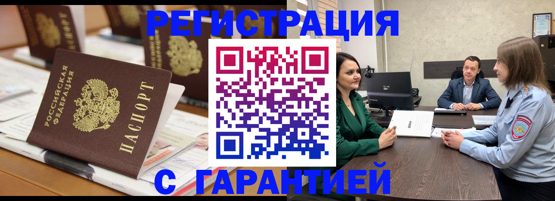 временная регистрация в квартире в Лесосибирске