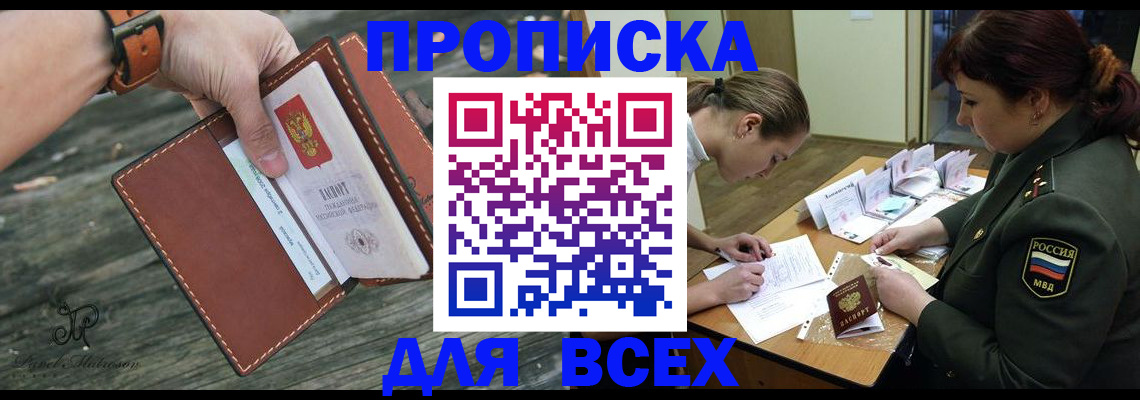 прописка паспорт в Лесосибирске
